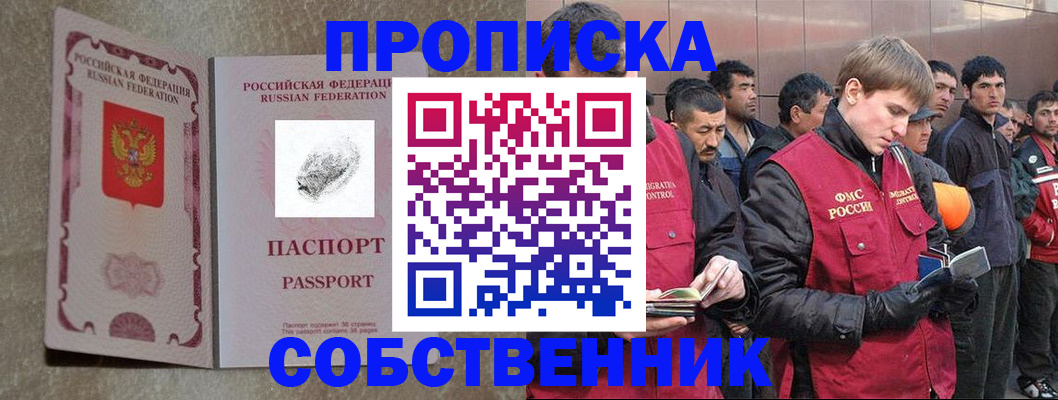 временная регистрация собственник в Кстово